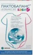 Лактобаланс Бэби Пакетики 1г №10 в Одинцово от Аптека Диалог Одинцово Любы Новоселовой бульвар