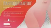 Лактодепантол Свечи вагинальные 100мг №10 от Нижфарм ОАО