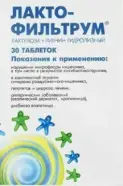 Лактофильтрум