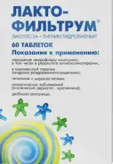 Лактофильтрум Таблетки №60 в СПБ (Санкт-Петербурге) от Аптека для Всех