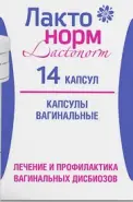 Лактонорм Свечи №14 от Аптека Ваша №1 Новодмитровская 2 корп6
