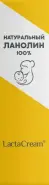 Ланолин натуральный 100% LactaCream