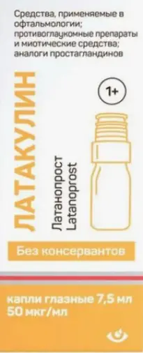 Латакулин