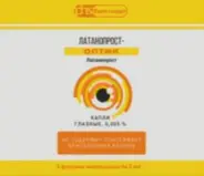 Латанопрост-Оптик