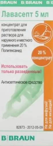 Лавасепт Флакон 5мл №5 произодства Б.Браун Мельзунген АГ