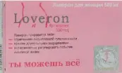 Лаверон д/женщин Таблетки 500мг №1 от Не определен