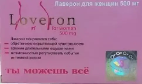 Лаверон д/женщин Таблетки 500 мг №3