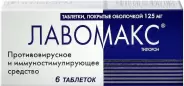 Лавомакс Таблетки 125мг №6 в СПБ (Санкт-Петербурге) от ГОРЗДРАВ Аптека №25