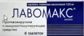 Лавомакс Таблетки 125мг №6 от Хемофарм
