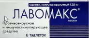Лавомакс Таблетки 125мг №6 в Волгограде от Доктор Столетов Волгоград 8-й Воздушной Армии 38