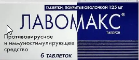 Лавомакс Таблетки 125мг №6 в Сочи