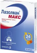 Лазолван Макс Капсулы 75мг №10 от ГОРЗДРАВ Аптека №207