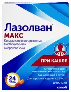 Лазолван Макс Капсулы 75мг №10 от СИА-ФАРМ Сергиев Посад Озёрная