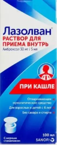Лазолван Р-р д/приёма внутрь 30 мг/5мл 100мл