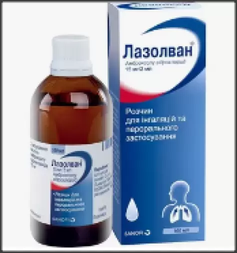 Лазолван