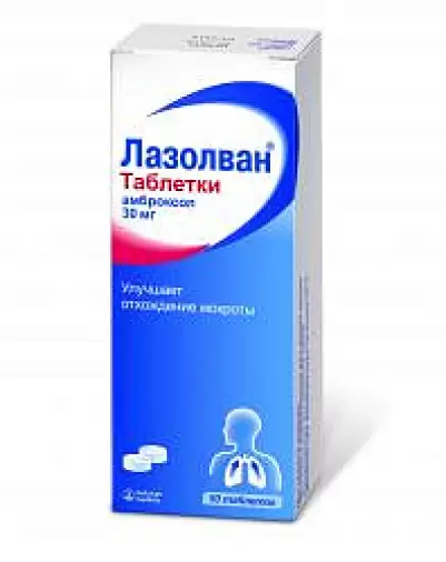 Лазолван Таблетки 30мг №50 в Долгопрудном