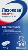 Лазолван Таблетки 30мг №50 от Германия