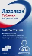 Аналог Амбробене: Лазолван