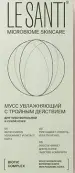 Le Santi Ле Санти Мусс увлажняющий с тройным действием для чувствительной и сухой кожи Флакон с дозатором 200мл от Вертекс ЗАО