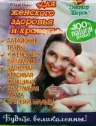 Леденцы Доктор Шерон для женского здоровья и красоты