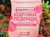 Леденцы кедровые с живицей и прополисом Леденцы (брусника и малина) 3.2г №20 от Экол