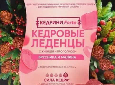Леденцы кедровые с живицей и прополисом Леденцы (брусника и малина) 3.2г №20 в СПБ (Санкт-Петербурге)