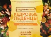 Леденцы кедровые с живицей и прополисом от Экол