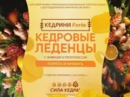 Леденцы кедровые с живицей и прополисом