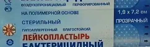 Лейкопластырь бактерицидный Пластырь 1.9х7.2см №200