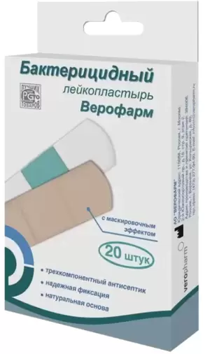 Лейкопластырь бактерицидный Пластырь 1.9х7.2см №20 произодства Верофарм ЗАО