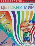 Лейкопластырь Детский мир бакт.