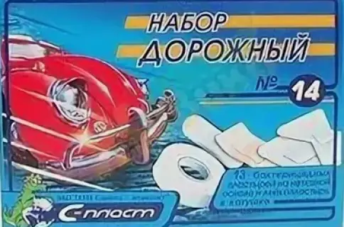 Лейкопластырь Дорожный бакт. Набор №14 произодства Сарепта-Медипласт