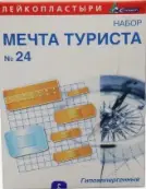 Лейкопластырь Мечта туриста бакт. Набор №24 от Сарепта-Медипласт