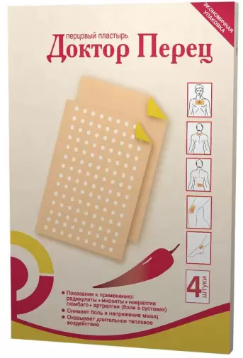 Лейкопластырь перцовый Набор №4 (10 х 18см - по 2 с перф.и без)