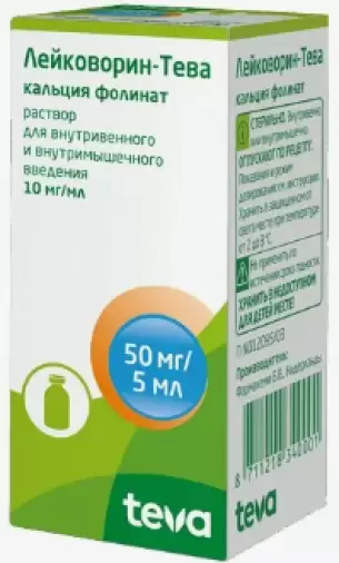 Лейковорин Р-р д/инъекций 10мг/мл 5мл произодства Тева