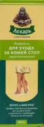 Лекарь жидкость кератолитическая для ухода за кожей стоп