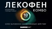 Лекофен Комбо Таблетки 200мг+500мг №10 от Сандоз