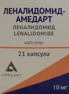 Леналидомид Капсулы 10мг №21 от Аптека Пульс Марксистская