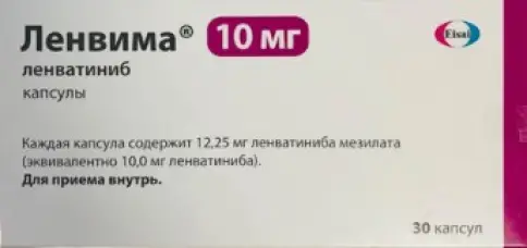 Ленвима Капсулы 10мг №30 произодства Эсаи Ко Лтд