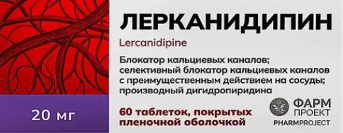 Лерканидипин