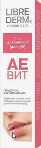 Либридерм АЕВИТ гель д/губ увл. Туба 20мл произодства Дина плюс ООО