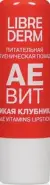 Либридерм АЕВИТ гигиеническая помада питательная