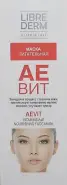 Либридерм АЕВИТ маска для лица питательная