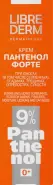 Либридерм Пантенол Форте (Пантенол 9%) крем Туба 30мл в СПБ (Санкт-Петербурге) от АПТЕКА РУТА