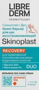Либридерм Скинопласт Дуо Бальзам восстанавливающий 0+ Librederm Skinoplast Duo