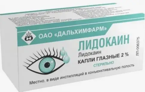 Лидокаин Капли глазные 2% 5мл произодства Дальхимфарм ОАО