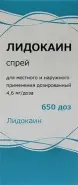 Лидокаин Спрей 10% 38г (650доз) от Аптека ру Селигерская