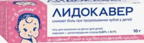 Лидокавер гель для дёсен детский б/сах. Туба 0.33%+0.1% 10г произодства Вертекс ЗАО