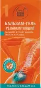 Лиф Код Бальзам-гель Релаксирующий Leaf Code Туба 150мл от Не определен