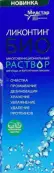 Ликонтин БИО раствор для контактных линз Флакон 360мл от Медстар ЗАО